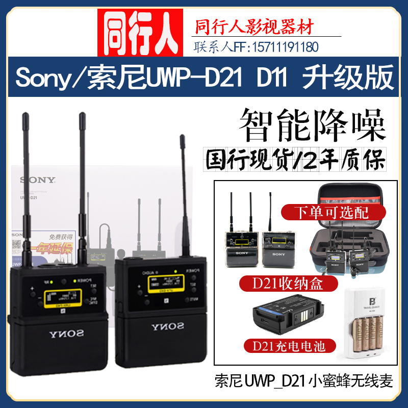 Sony Sony D21 Wireless Small Bee Lead Clip Microphone D11 Upgrade Single Anti-Live Interview Live Microphone-Taobao