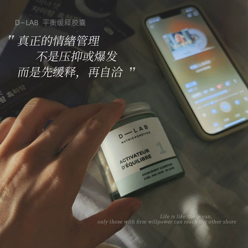 Остановите эмоциональное самосожжение! Связанный французский D-LAB Сбалансированная капсула высвобождения энергии успокаивает беспокойство и снимает стресс и помогает спать DLAB