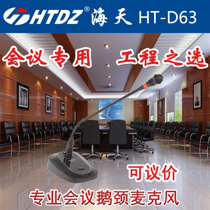 Haitian Microphone HTDZ Original Price Details Haitian D63 Wired 48V Broadneck Microphone