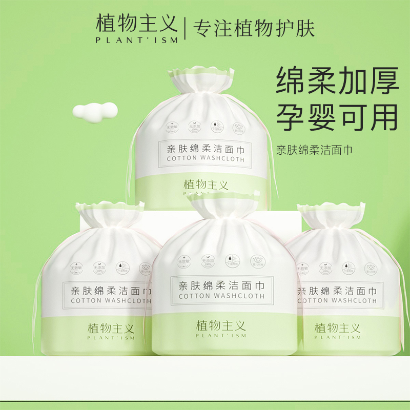 Plant pregnant women wash their faces with one-time two-sided pregnancy breastfeeding during pregnancy and remove makeup available