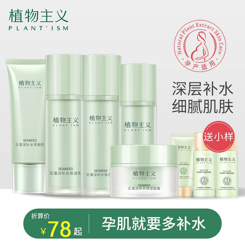 Vegetarianism Pregnant Woman Skin Care Products Suit Special Cosmetic Water Milk Maternal Pregnancy Breastfeeding Period Moisturizing Moisturizing