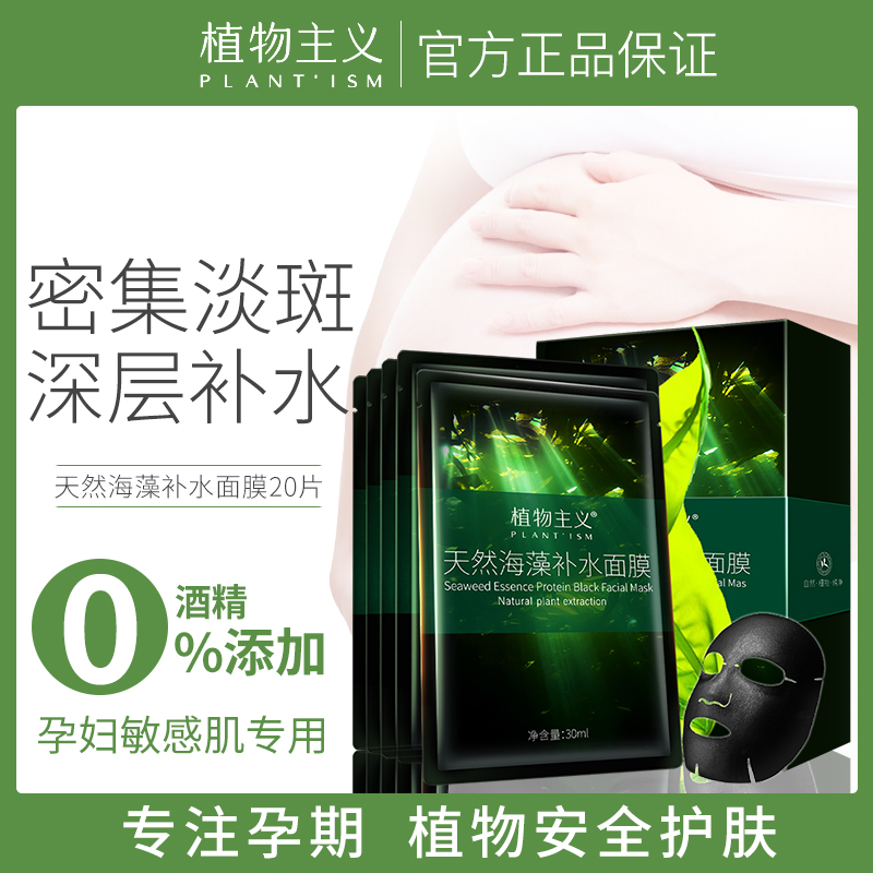 Vegetarianism Mask for pregnant women Special moisturizing flagship store Non-sleeping mask available during lactation
