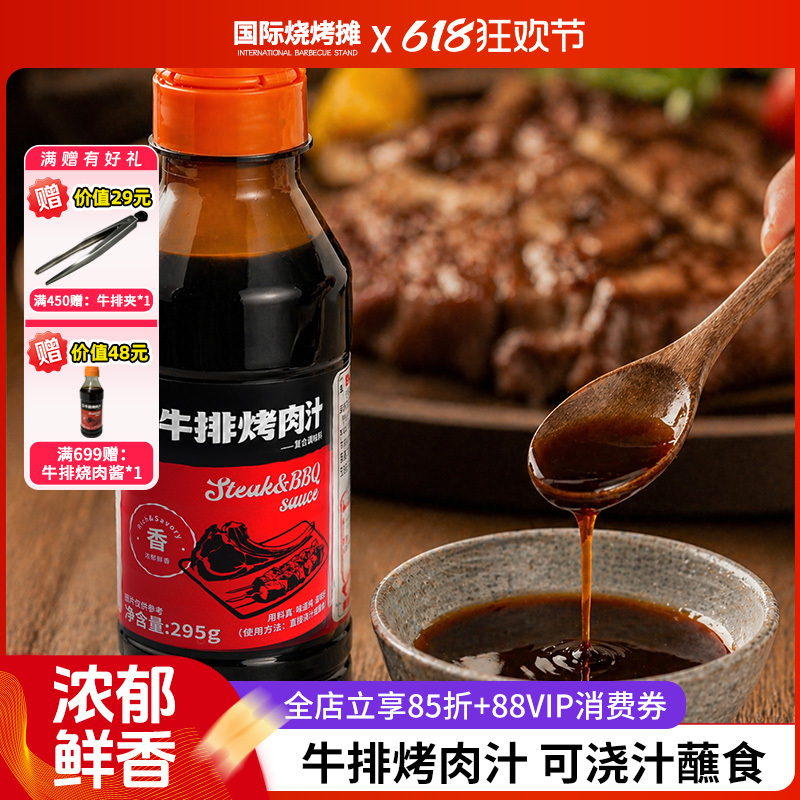 Ray Steak Barbecue Sauce Steak Barbecue Sauce Western Food Pasta Sauce Barbecue Hot Stir-Fry Light Meal Seasoning Ray Steak Barbecue Sauce Steak Barbecue Sauce Western Food Pasta Sauce Barbecue Hot Stir-Fry Light Meal Seasoning