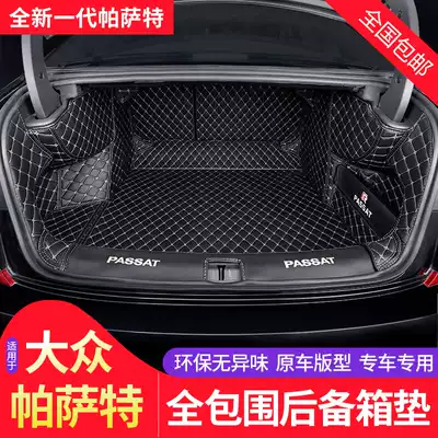 Foss 2022 New Passat trunk mat 22 interior decoration 21 modified special full surround rear car mat