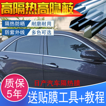 Suitable for Nissan Xuan Comfort Sunshine Heaven-blue Birds Cars Cling Film Thermal Insulation Film Solar Film