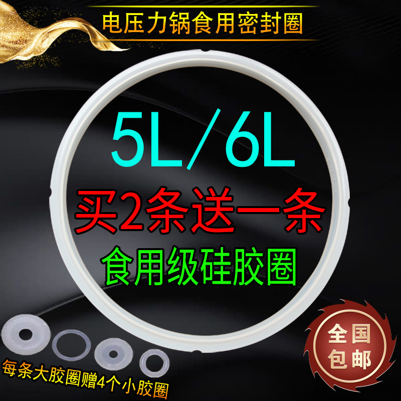 Jiuyang electronic pressure cooker accessories JYY-GA6 60YS11 50YS5 sealing ring pot cover 5 liter 6L accessories