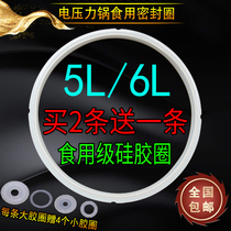 Jiuyang electric pressure cooker accessories JYY-GA6 60YS11 50YS5 sealing ring pot lid rubber ring 5 liters 6L accessories