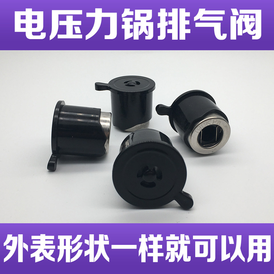 Crown Electronic Pressure Cooker Electronic Pressure Cooker Vent Valve Accessories New Fly Electric High Pressure Cooker Safety Valve Triangle deflation