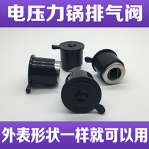 Crown electric pressure cooker electric pressure cooker exhaust valve accessories Xinfei electric high pressure cooker safety valve triangle brand deflation