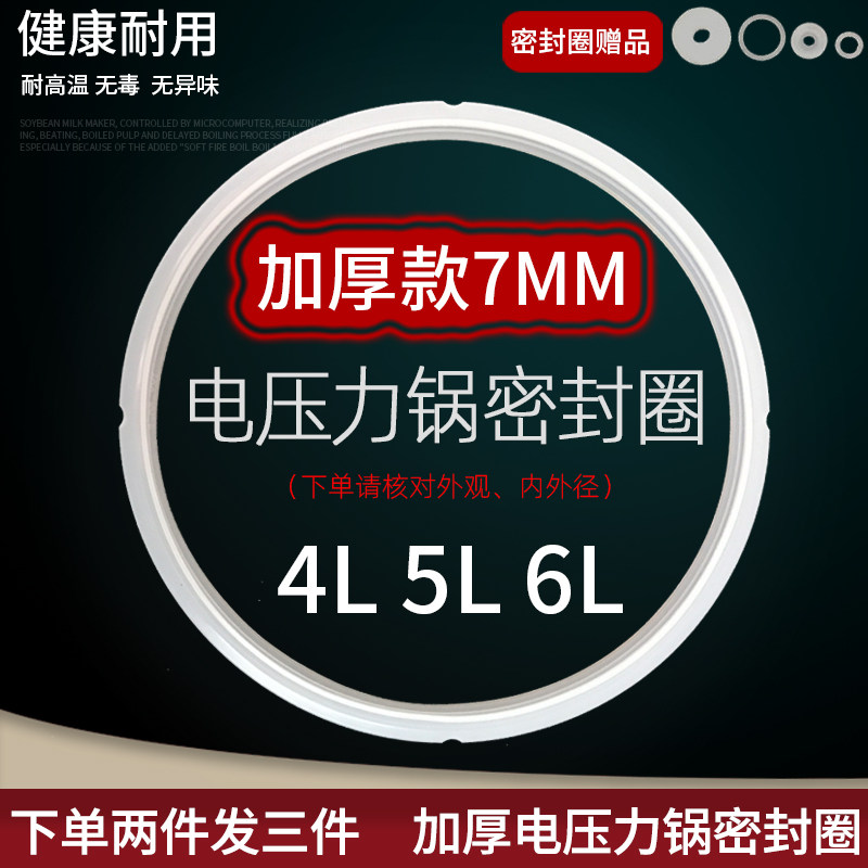 Semi-electronic pressure cooker sealing ring 5L6L triangular electric pressure cooker rubber ring for rubber ring Jiuyang thickened accessory