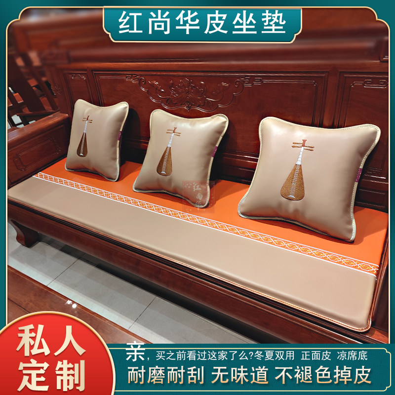 Chinese Redwood Sofa Leather cushion Summer Model Four Seasons Universal Double-sided Cool Seat Non-Sliding Solid Wood Furniture Mat Customized