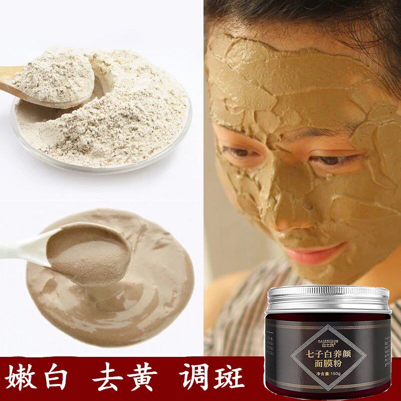 Seven Son White Mask Powder Pure Chinese Film Soft Film Discover Flagship Store Beauty Paste Lighting Seven Son Powder