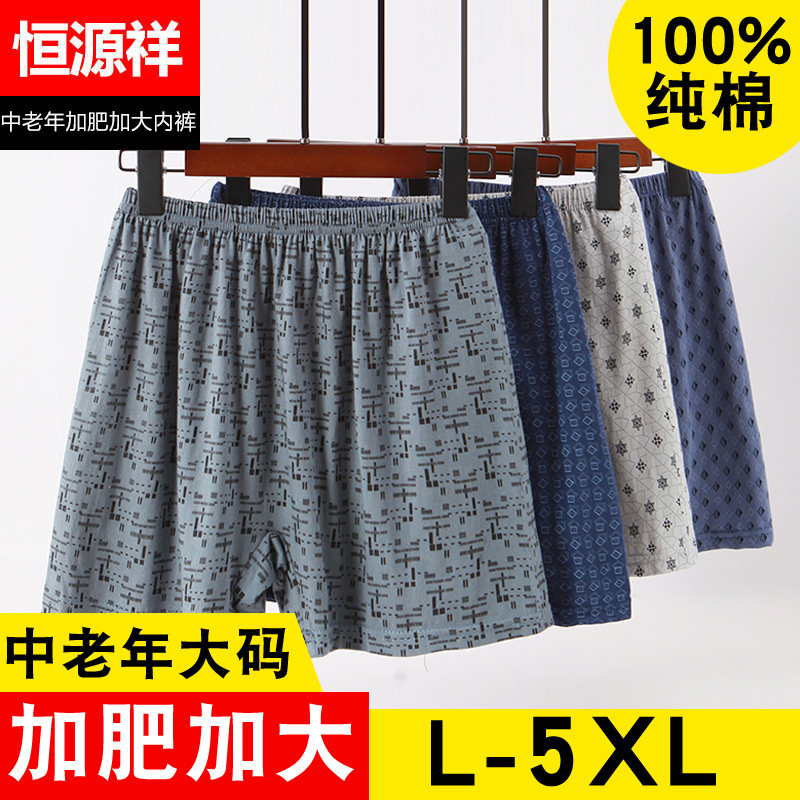 Hengyuan Xiang Men's Underwear Pure Cotton Four-corner Pants Plus Fattening to Increase Loose High Waist Dad Shorts Male Middle Aged