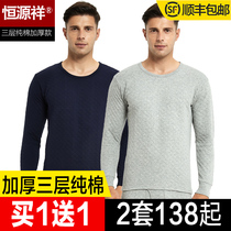 Hengyuanxiang mens thermal underwear cotton three layers thick autumn clothes autumn pants mens youth cotton sweater set autumn and winter