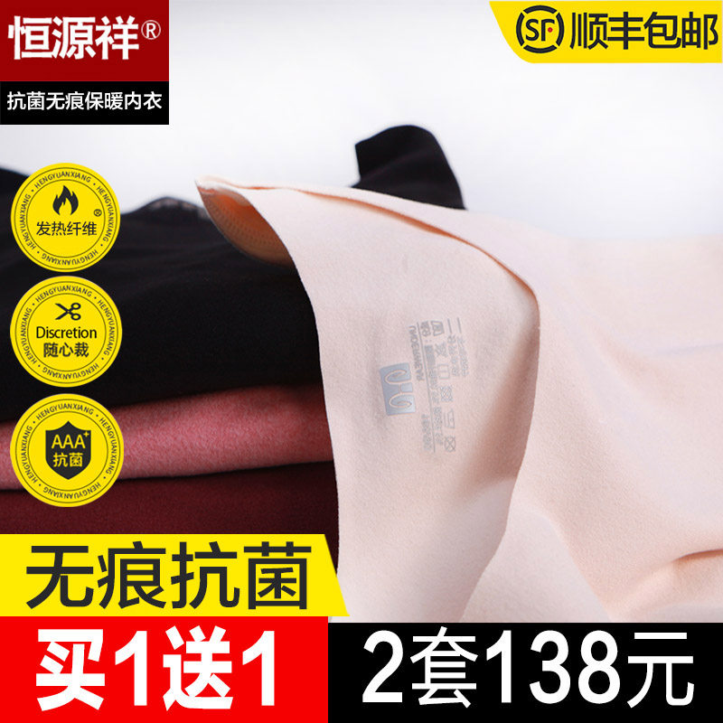 Ms. Hengyuanxiang's velvet heating thermal underwear women's seamless constant temperature autumn clothes and long johns thin suit autumn and winter