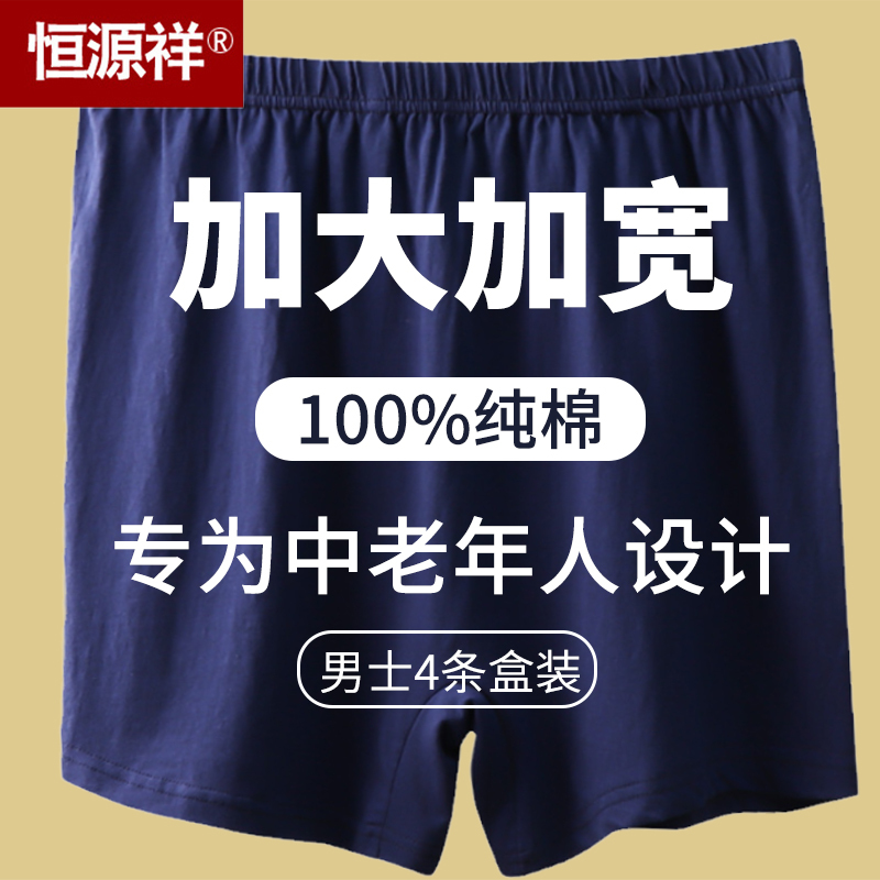Hengyuanxiang Men's Underwear, Pure Cotton, Boxer Briefs for Middle-Aged and Elderly, High-Waisted, Extra Large Size, Dad's Boxer Briefs