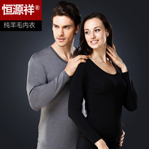 Hengyuanxiang thermal underwear mens pure wool autumn clothes and trousers womens thread clothes trousers close-fitting youth gift box