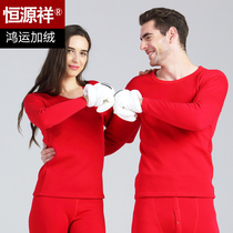 Hengyuan Xiangs life-keeping underwear Warm Underwear for men and women Gush Thickened Hong Transport Great Red Autumn Clothes Autumn Pants Suit Gift Box