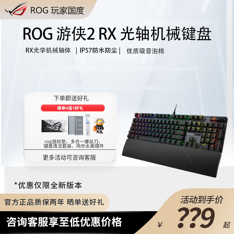 Rog Player's Country Ranger 2Rx Mechanical Keyboard Optical Axis Backlight Rgb Divine Light Synchronization E-Sports Game Wired Pbt