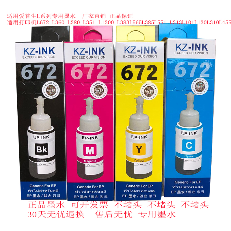 Kezhan is compatible with epson Epson ink 672 L360 L380 L351 L1300 L383L565L385L551 L31