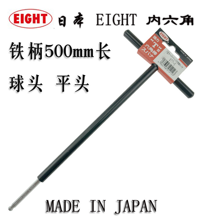 Imported Japanese EIGHT Bailey T type hexagonal wrench 500 long ball head square 3 4 5 6 8 10mm