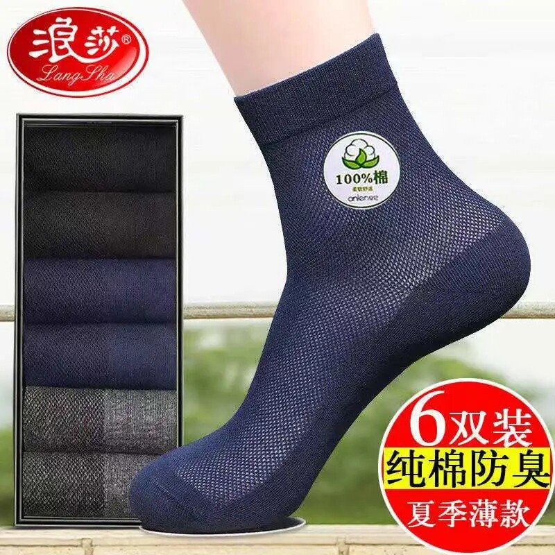 Wansha pure cotton socks male summer thin sweat short stockings anti-stink and breathable men's cotton socks