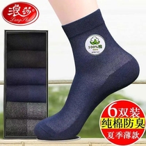 Langsha cotton socks mens summer thin sweat-absorbent short socks odor-resistant breathable mens cotton socks