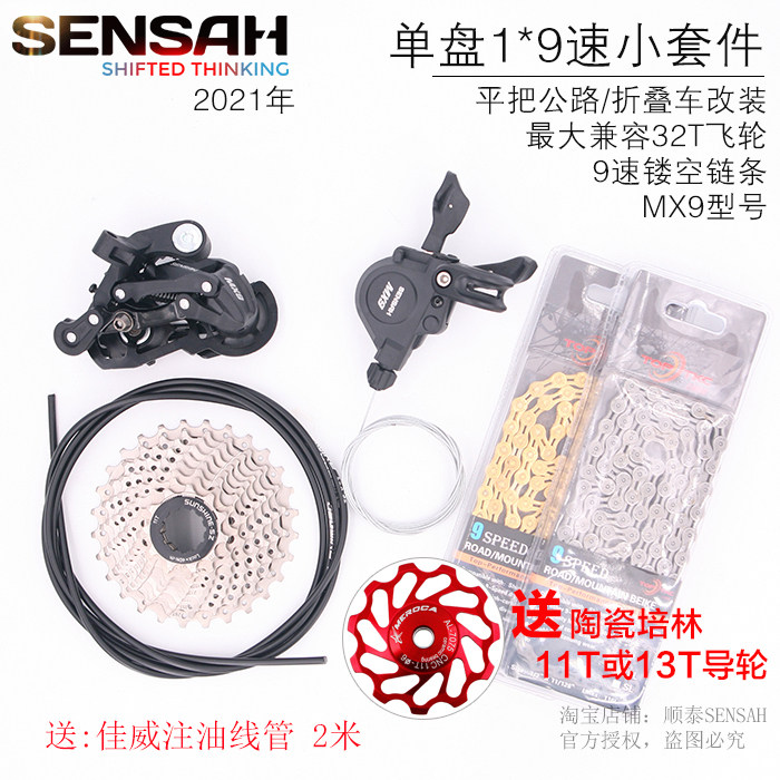 Shuntai MX9 flat handle road folding bicycle 9-speed 18-speed transmission small kit 28T flywheel chain rear dial