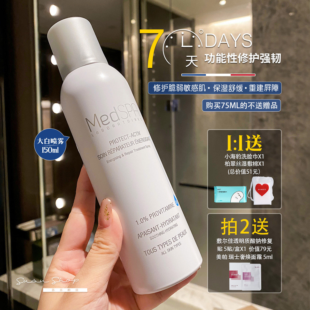 Used without buy-back France Meipa soothing and moisturizing vitamin B5 spray 150ml moisturizing repair