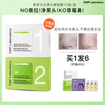 South Korea Sean sent CNP to blackhead nose stickers to remove blackhead artifact acne shrink pores gentle T-zone care
