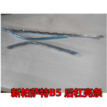 Applicable 13-20 Passat rear bar bright strip new B5 bumper trim strip new PAH rear bumper strip trim strip
