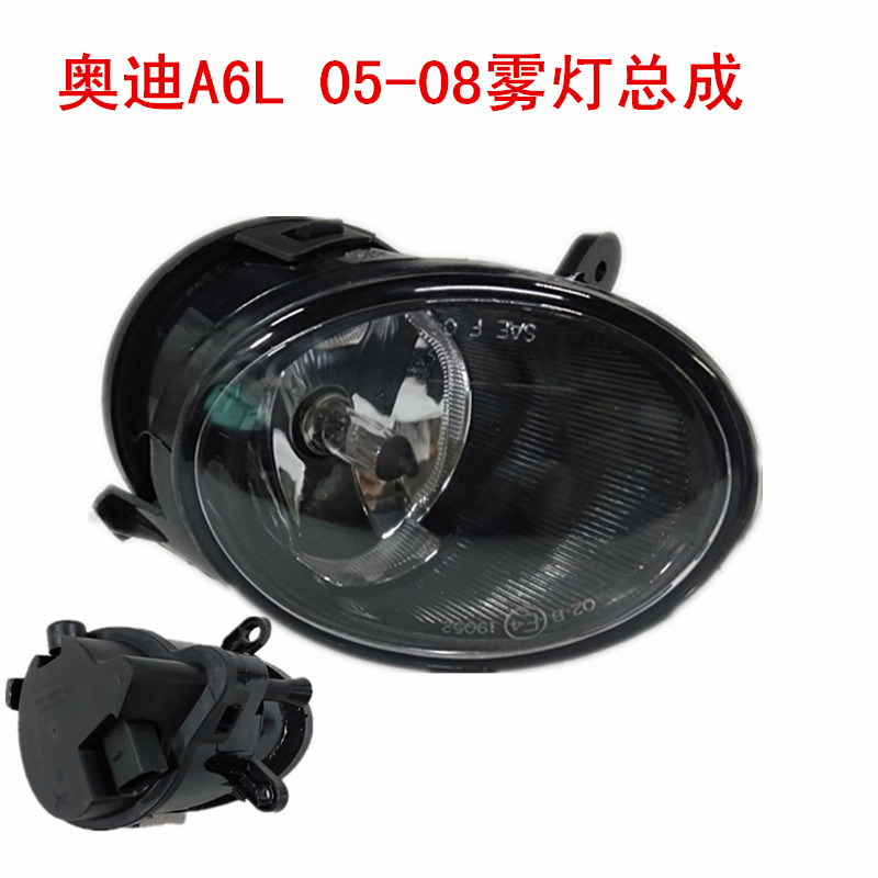 Suitable for 05-08 old Audi A6L fog lamp front fog lamp anti-fog lamp front bar lamp fog lamp assembly with bulb