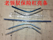 Old Passat B5 front and rear bumper bright strips lead the field front and rear bars bright strips door decoration anti-collision strip