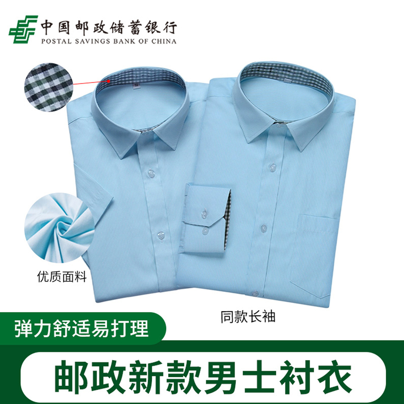 New Style Postal Work Clothes for Men, Autumn Short-Sleeved Shirts, China Post Blue-Green Shirts, Postal Savings Work Uniforms