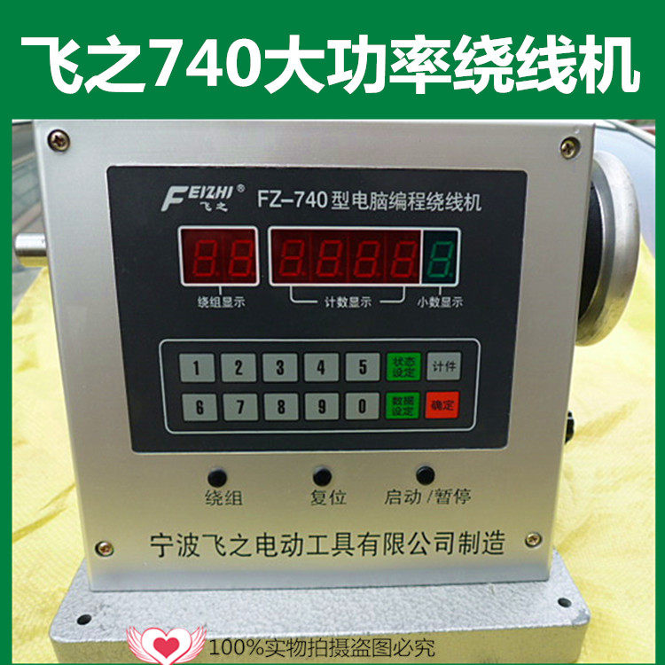 FZ-740 Winding Machine Flying FZ-740 Electronic winding machine Winding Machine Parking Speed Throttle winding machine retrofit with gripping head