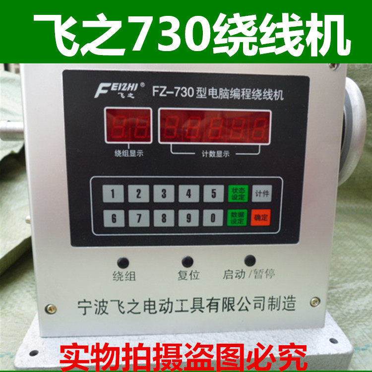 Winding machine flying 730 Winding machine Winding wire wiring wiring wiring wiring wiring wiring wiring motor transformer electric