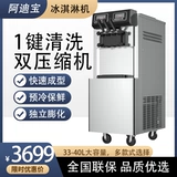 Умная машина для мороженого для коммерческого использования, чай с молоком