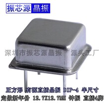 Square active direct insertion active crystal oscillator 1MHZ 3 3V half size 4 foot OSCS oscillator DPI-4