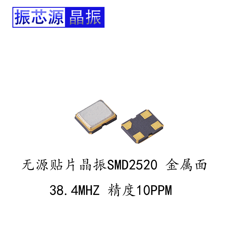 Spot Supply Patch Crystal Zhen SMD2520 38 4MHZ Passive quartz crystal oscillator crystal resonator 4 feet 2025