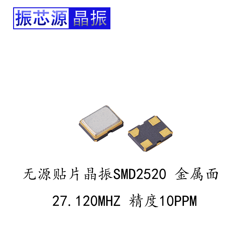 Spot supply patch crystal oscillator SMD2520 27120MHZ passive quartz crystal oscillator crystal resonator 2025-Taobao