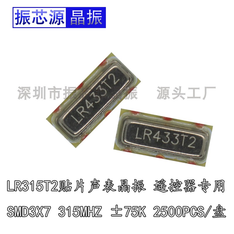 Patch sound table crystal oscillator LR433T2 433 92MHZ 3 feet SMD3 * 7 remote special frequency difference ± 75K-Taobao