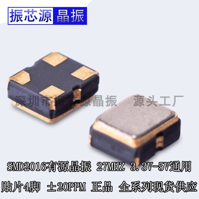 SMD2016 active Crystal 12 500MHZ 15PF3 3V20PPM crystal oscillator 2*1 6MM