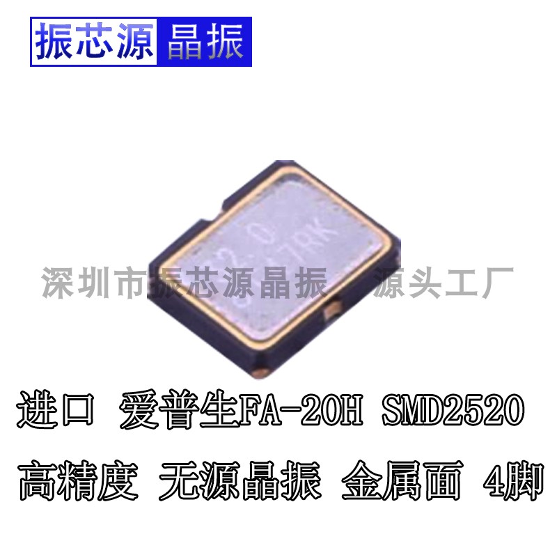 SMD2520 Epson FA-20H Q24FA20H00748 27120M Q24FA20H00748 10PF 10PF 10PPM patch crystal vibration-Taobao