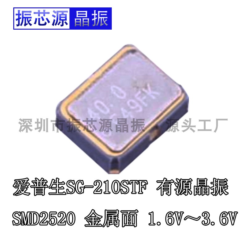 SG-210STF Epson SMD2520 13MHZ patch active crystal oscillator 1 6V-3 6V metal face 4 feet-Taobao