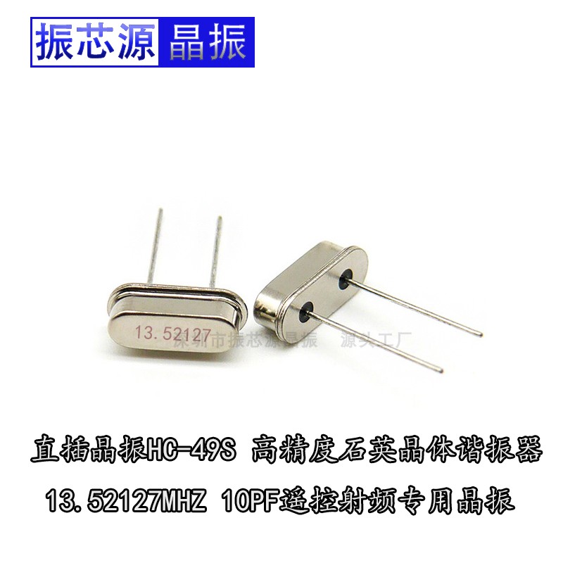 Straight insertion crystal oscillator HC-49S-13 52127MHZ 20PF remote control radio frequency passive quartz crystal resonator 2 feet