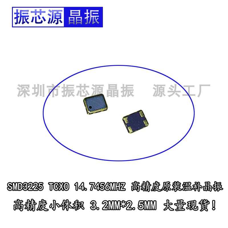 Import Brand 3225 warm tonic active crystal 3225 3225 14 7456MHZ NT3225SA high-precision TCXO-Taobao