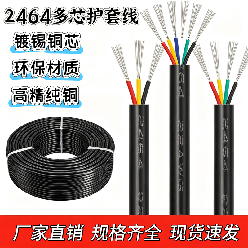 American Standard Power Cord Ul2464 Multi-Core Sheathed Wire 8/10/12/14/28Awg Connecting Wire 2-Core 3-Core 4-Core Wire
