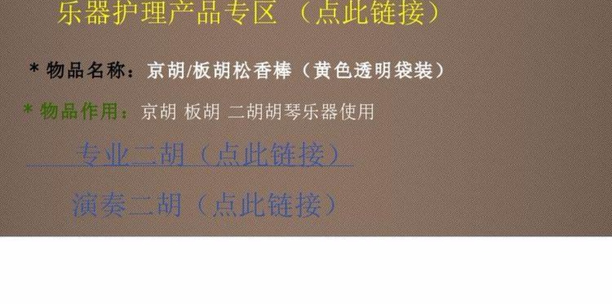 Jinghu Songxiang dính Erhu Banhu với rosin cũ, thả rosin, bảng phụ kiện nhạc cụ, Hu Songxiang dây đeo đàn guitar