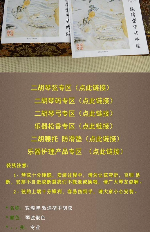 Đôn Hoàng loại dây Hu Hu / dây thương hiệu Đôn Hoàng / dây đàn Hu Hu chuyên nghiệp dây ngoài / nhạc cụ dân tộc đàn phụ