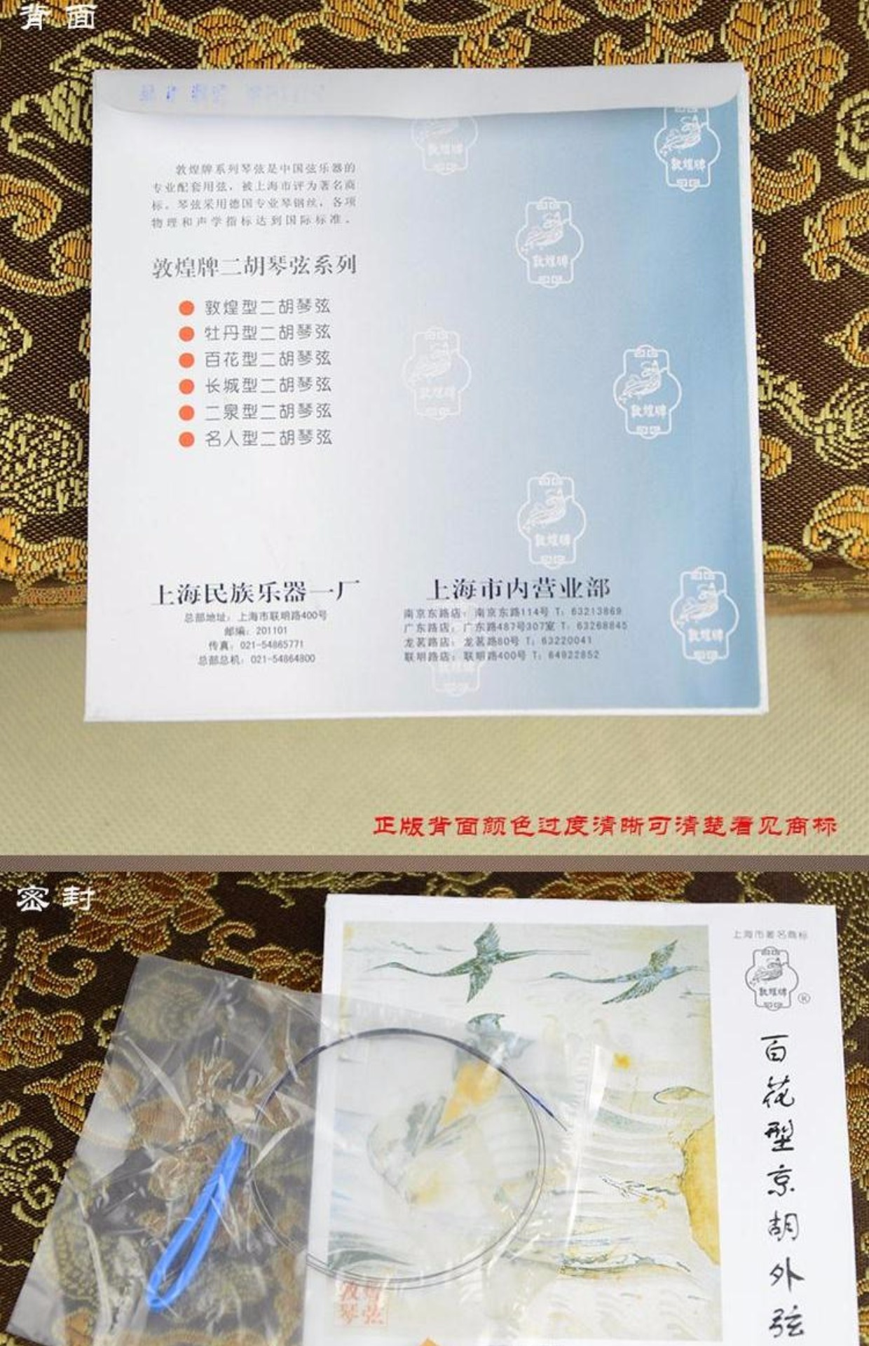 Đôn Hoàng Baihua loại Jinghu dây / dây Baihua Jinghu chuyên nghiệp + dây bên ngoài / phụ kiện nhạc cụ dân tộc Yue cổ phụ kiện guitar điện